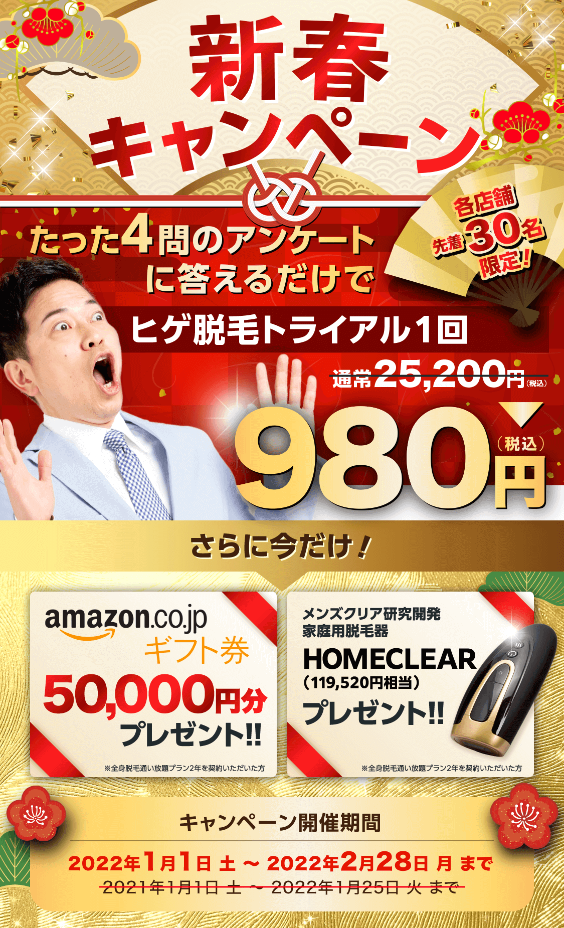 たった4問のアンケートに答えるだけでヒゲ脱毛トライアル1回980円！