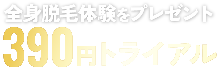 脱毛するなら、メンズクリア!