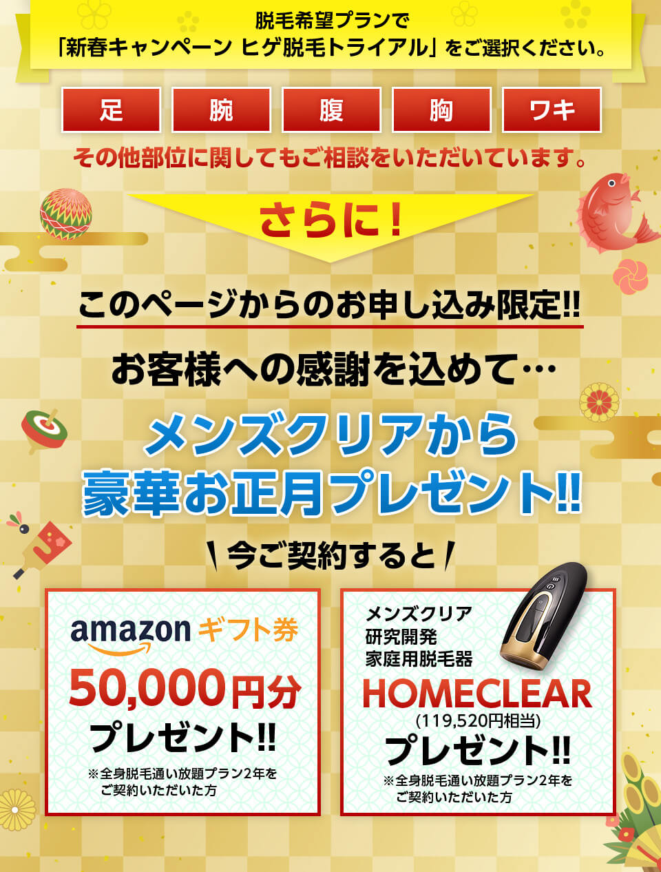 このページからのお申し込み限定!!メンズクリアから豪華クリスマスプレゼント!!