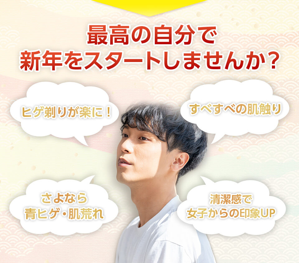 最高の自分で来年を迎えませんか？