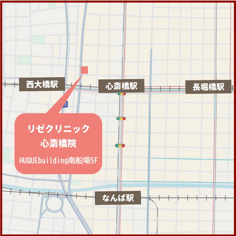 リゼクリニック心斎橋院　アクセス画像