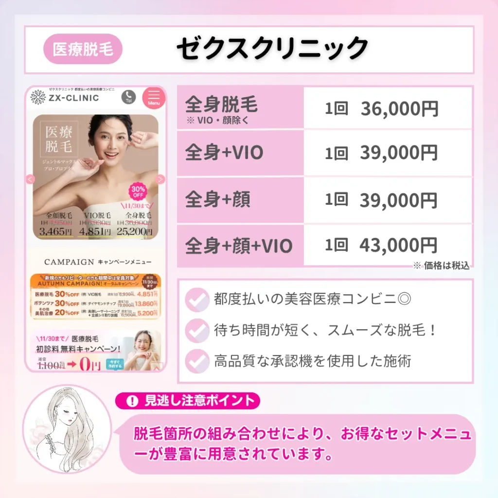 迅速さん専用ページ！！！！！ 大阪の医療脱毛おすすめ人気ランキング15選【医師監修】効果が高い