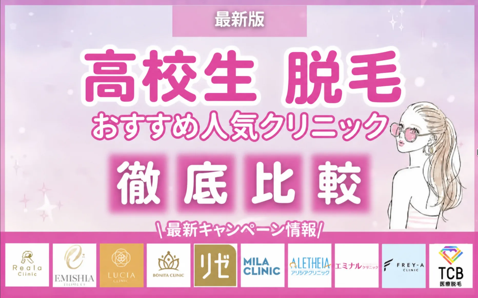 高校生_脱毛