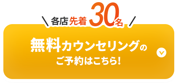 はじめての方限定！ 全身脱毛通い放題が2ヶ月無料！ | メンズクリア