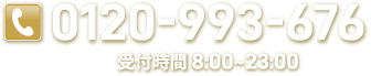 0120-488-886