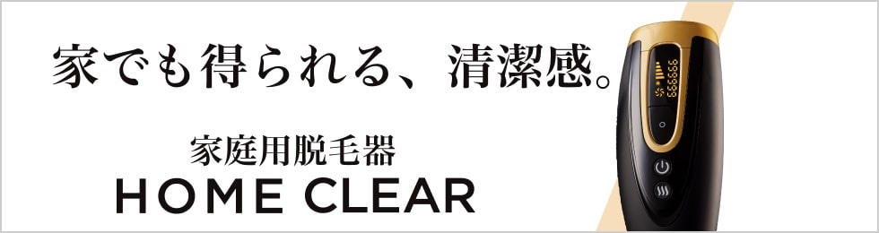 メンズ脱毛・ヒゲ脱毛はメンズクリア【公式】