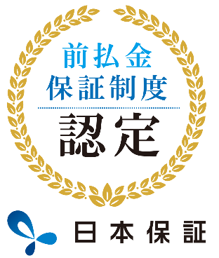 前払金保証制度 認定 日本保証