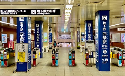 四条駅（地下鉄）からのアクセス