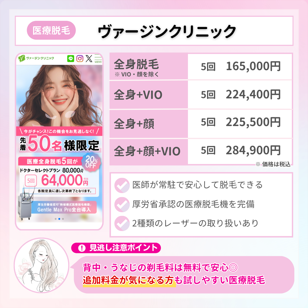 福岡_医療脱毛_おすすめ_ヴァージンクリニック
