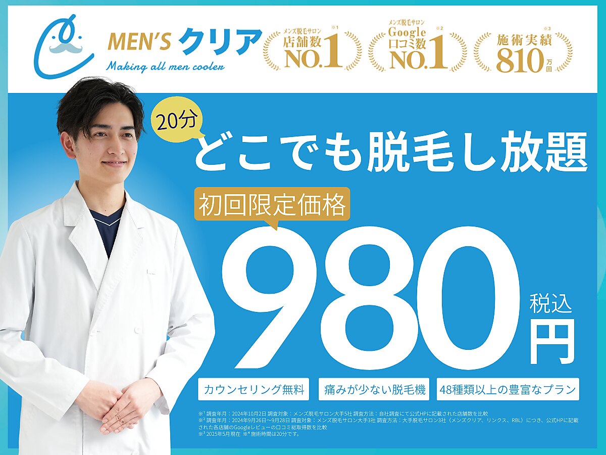 全身脱毛20分トライアル