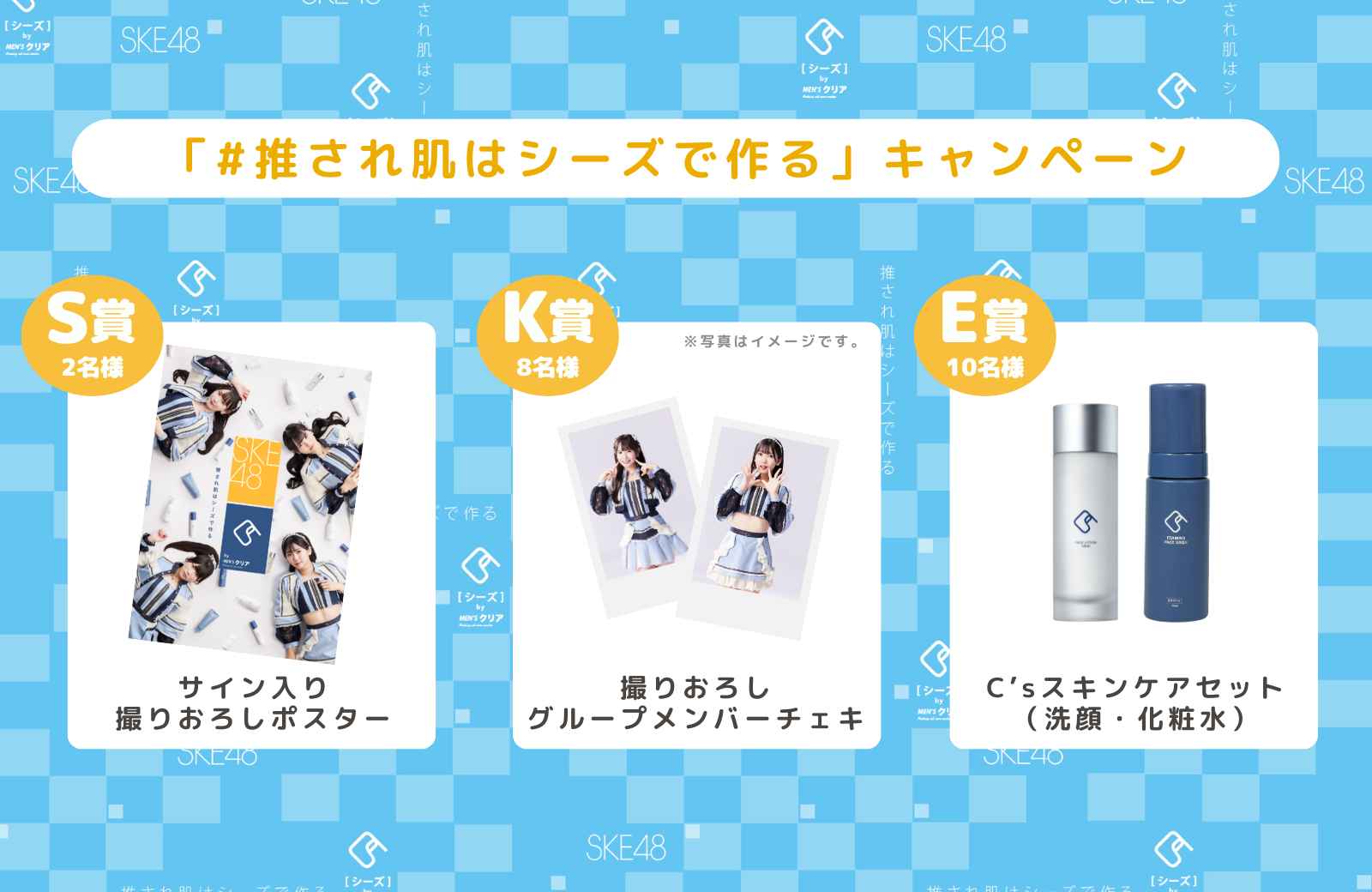 SNSキャンペーン告知画像