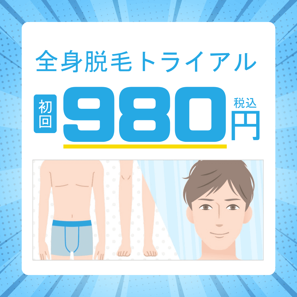 トライアル案内