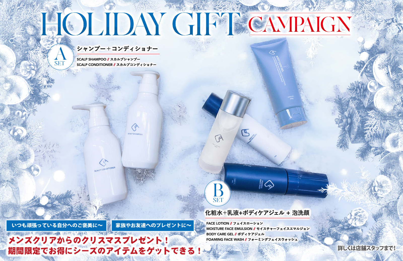 HOLIDAY GIFT キャンペーン