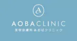 医療脱毛_値段_全身脱毛_あおばクリニック