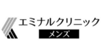 メンズ脱毛_やすい_エミナルクリニック_ロゴ