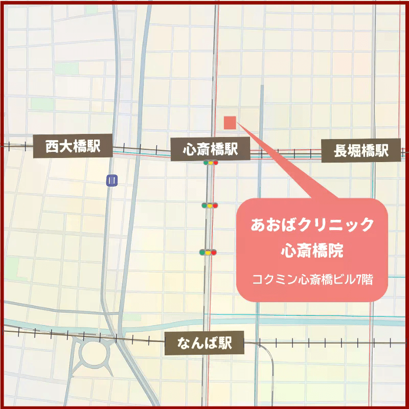あおばクリニック 心斎橋院 アクセス画像