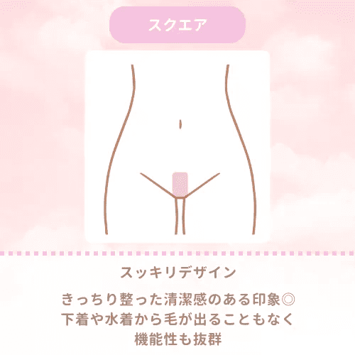 VIO脱毛_とは_スクエア