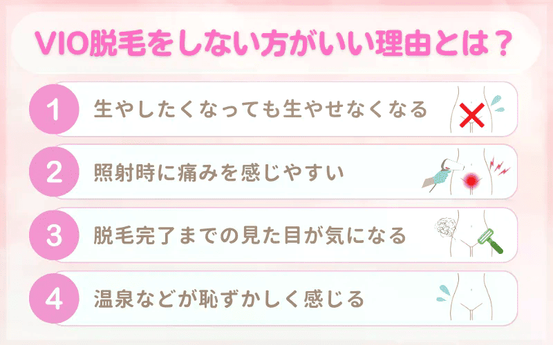 VIO脱毛_とは_しない方がいい